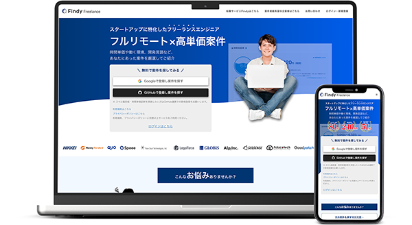 Findy Freelance画面